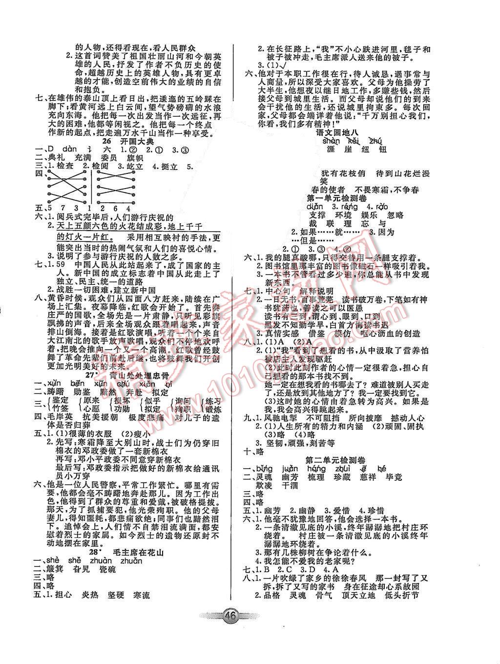 2015年小學(xué)生語文核心課堂五年級上冊人教版 第6頁