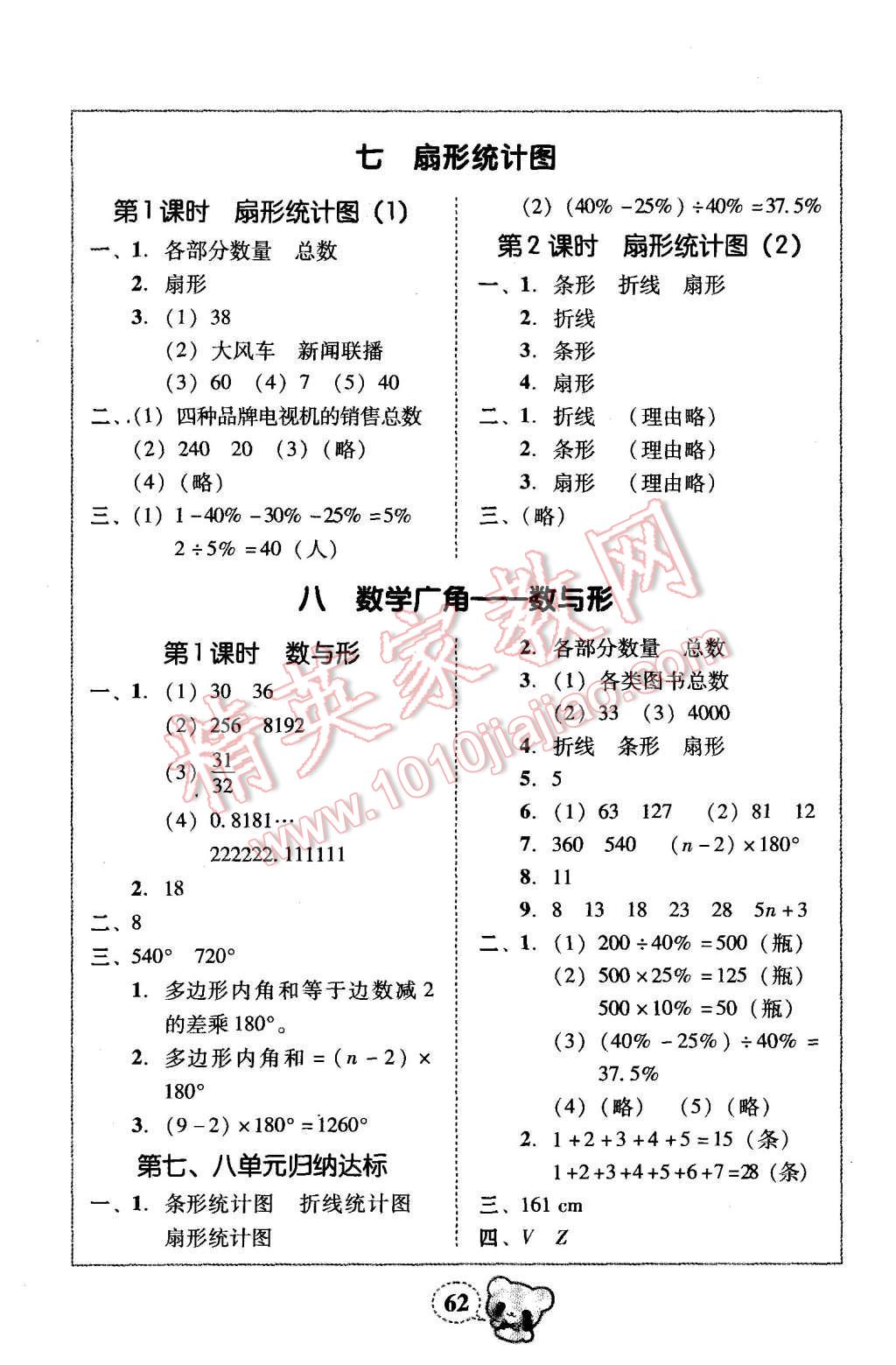 2015年家校導(dǎo)學(xué)小學(xué)課時黃岡練案六年級數(shù)學(xué)上冊人教版 第18頁