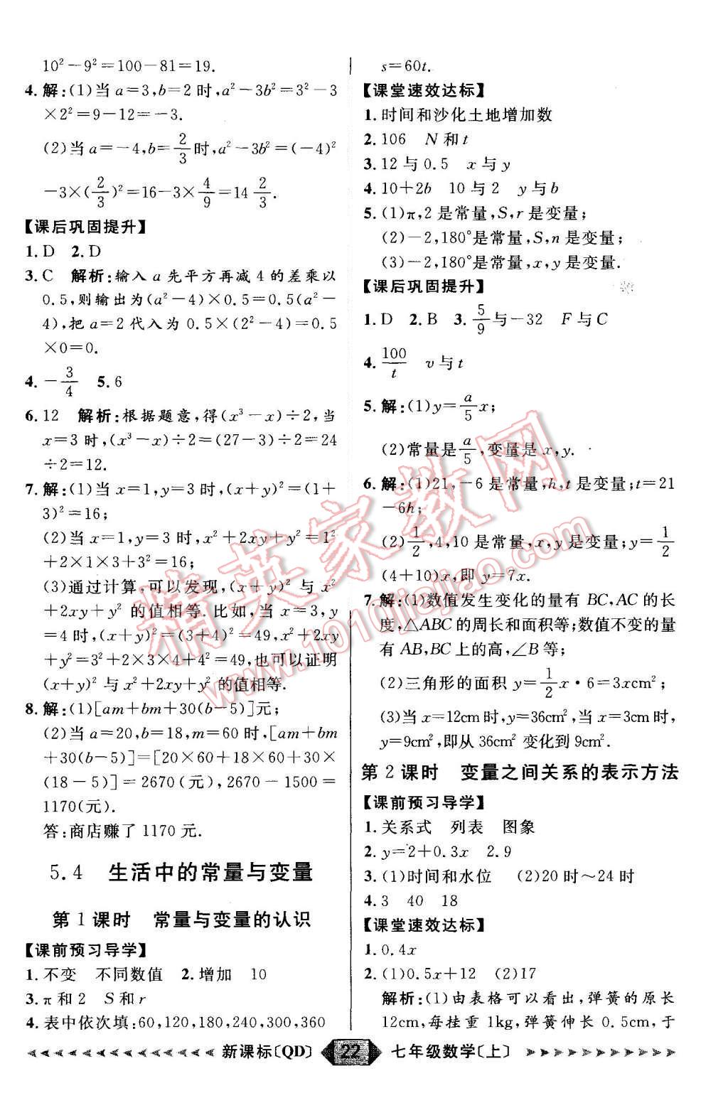 2015年陽光計(jì)劃七年級數(shù)學(xué)上冊青島版 第22頁