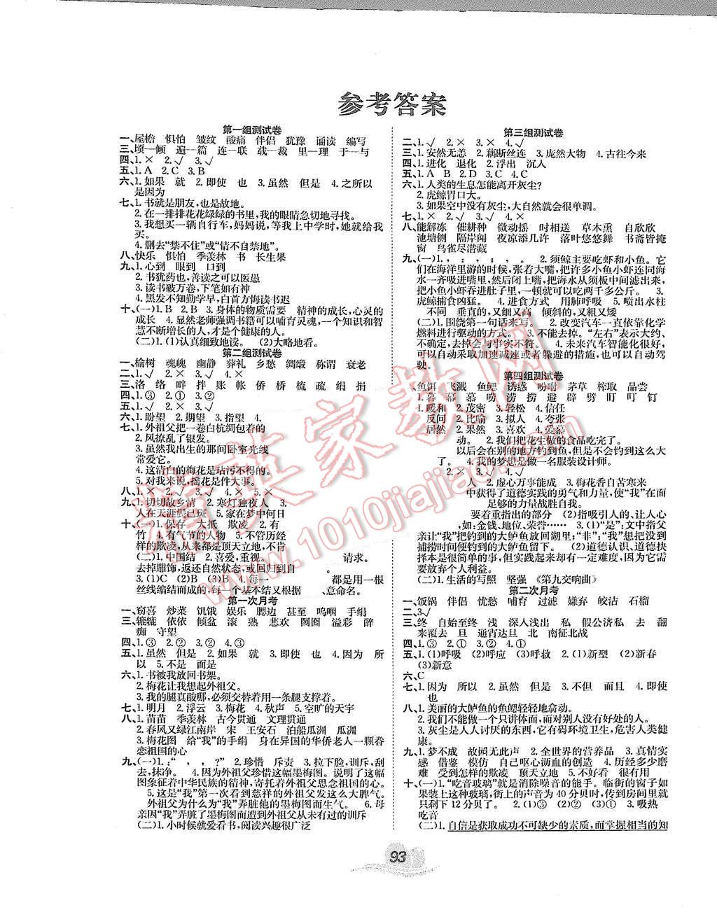 2015年黃岡海淀大考卷單元期末沖刺100分五年級語文上冊人教版 第1頁