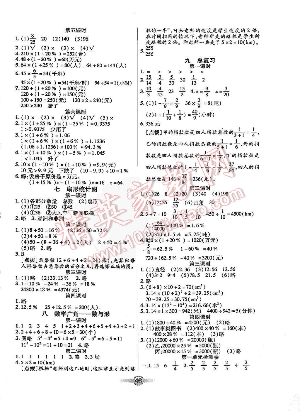 2015年小學(xué)生數(shù)學(xué)核心課堂六年級上冊人教版 第6頁