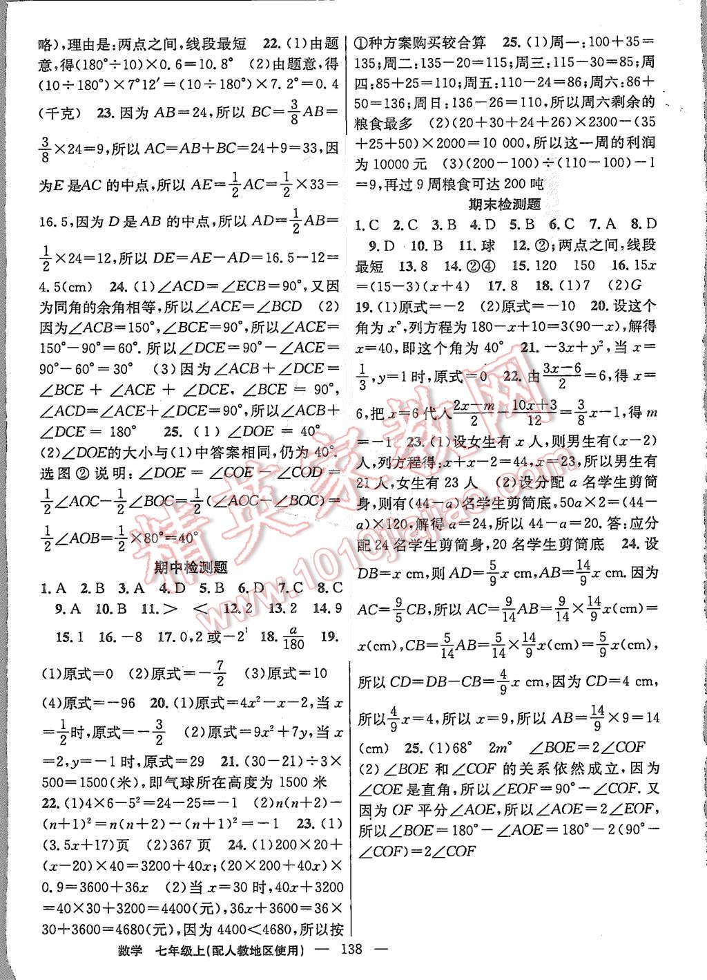 2015年黃岡100分闖關(guān)七年級數(shù)學(xué)上冊人教版 第16頁