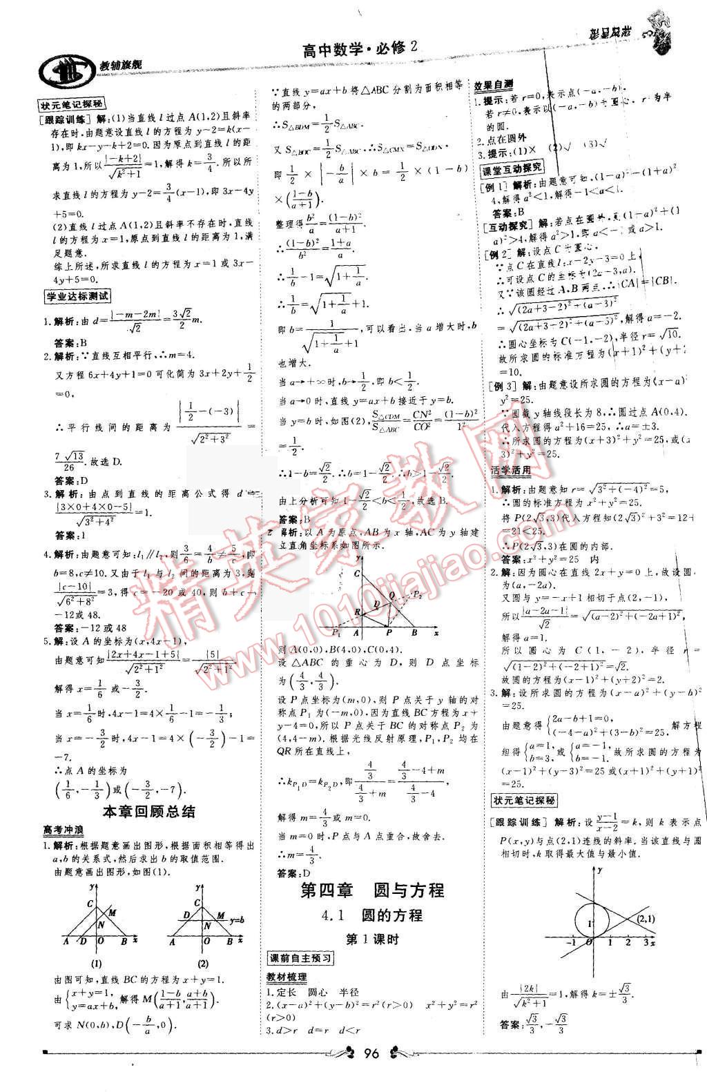 2015年新課標(biāo)同步課堂優(yōu)化指導(dǎo)數(shù)學(xué)必修2 第44頁(yè)