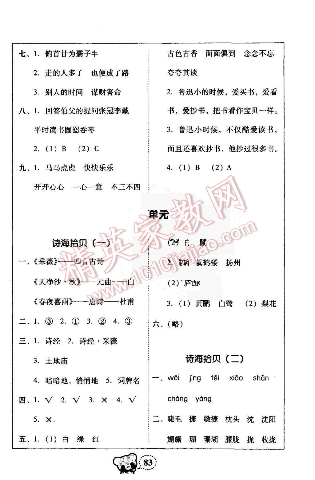 2015年家校導(dǎo)學(xué)小學(xué)課時黃岡練案六年級語文上冊人教版 第23頁