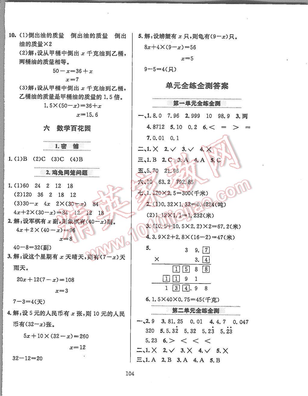 2015年小学教材全练五年级数学上册北京课改版 第8页