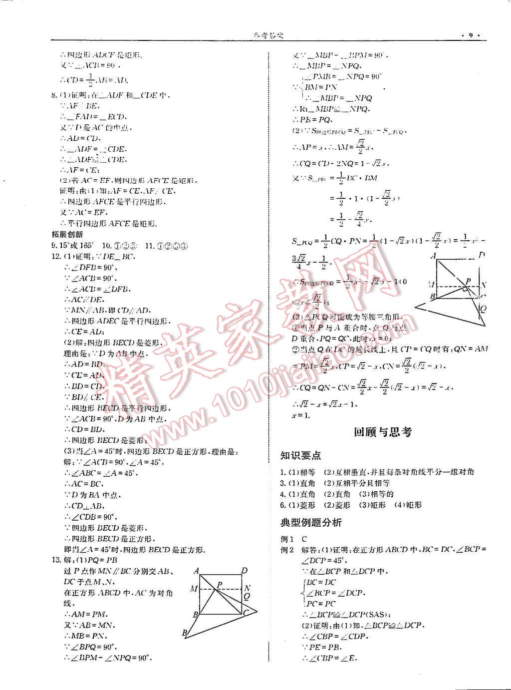 2015年指南针高分必备九年级数学上册北师大版 第11页