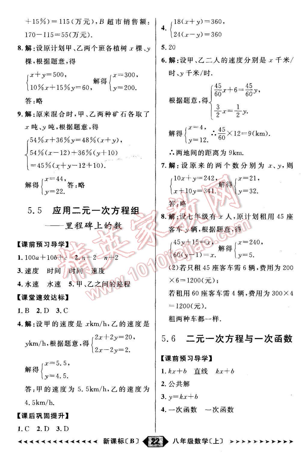 2015年陽光計(jì)劃八年級(jí)數(shù)學(xué)上冊(cè)北師大版 第22頁