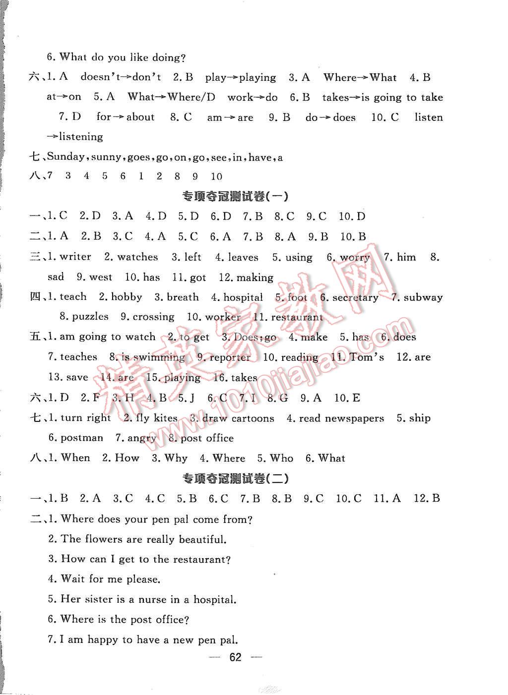 2015年名校全優(yōu)考卷單元奪冠100分六年級英語上冊人教PEP版 第6頁