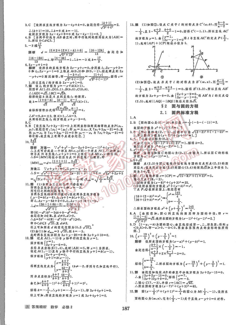 2015年步步高學(xué)案導(dǎo)學(xué)與隨堂筆記數(shù)學(xué)必修2北師大版 第31頁