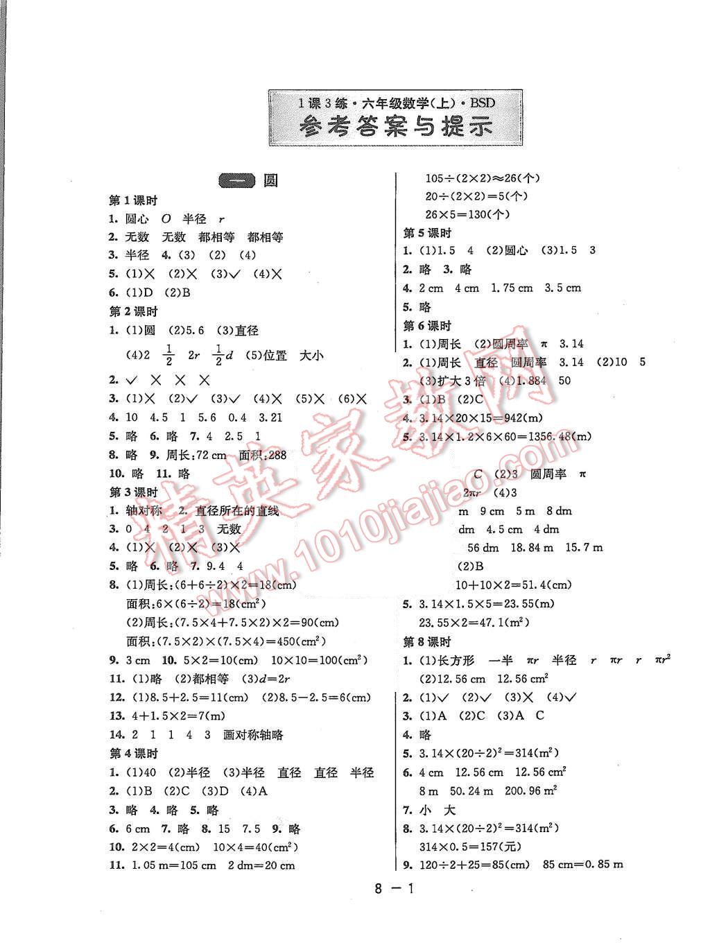 2015年1课3练单元达标测试六年级数学上册北师大版 第1页