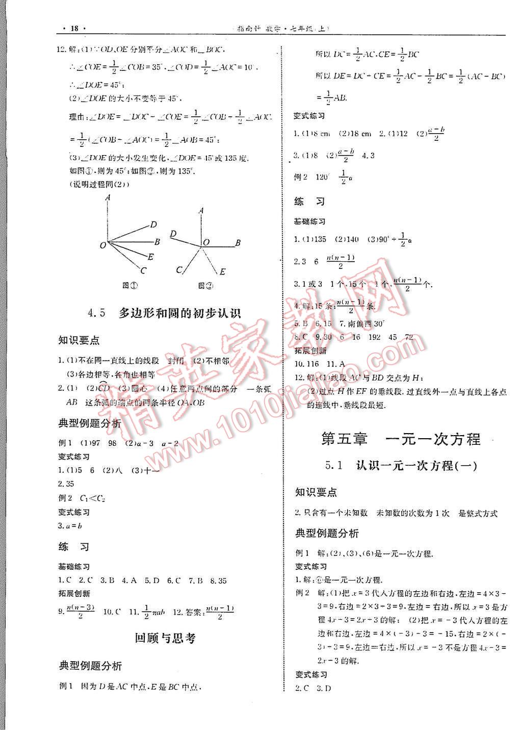 2015年指南针高分必备七年级数学上册北师大版 第18页