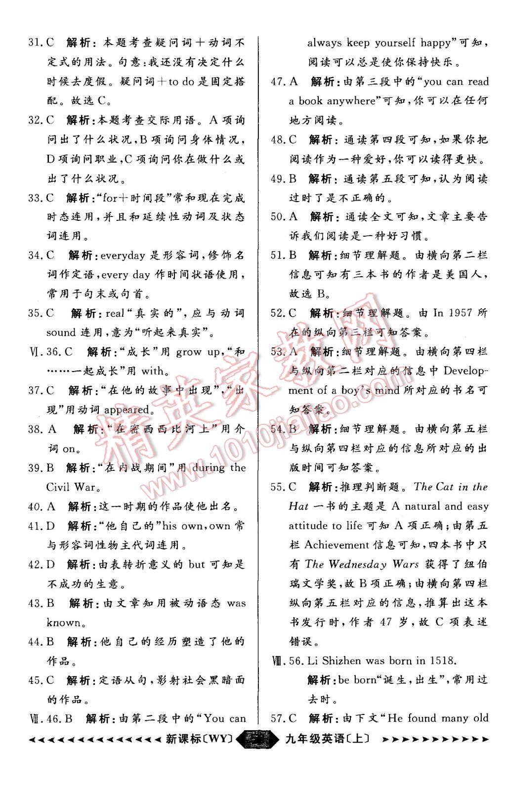 2015年陽光計(jì)劃九年級英語上冊外研版 第58頁
