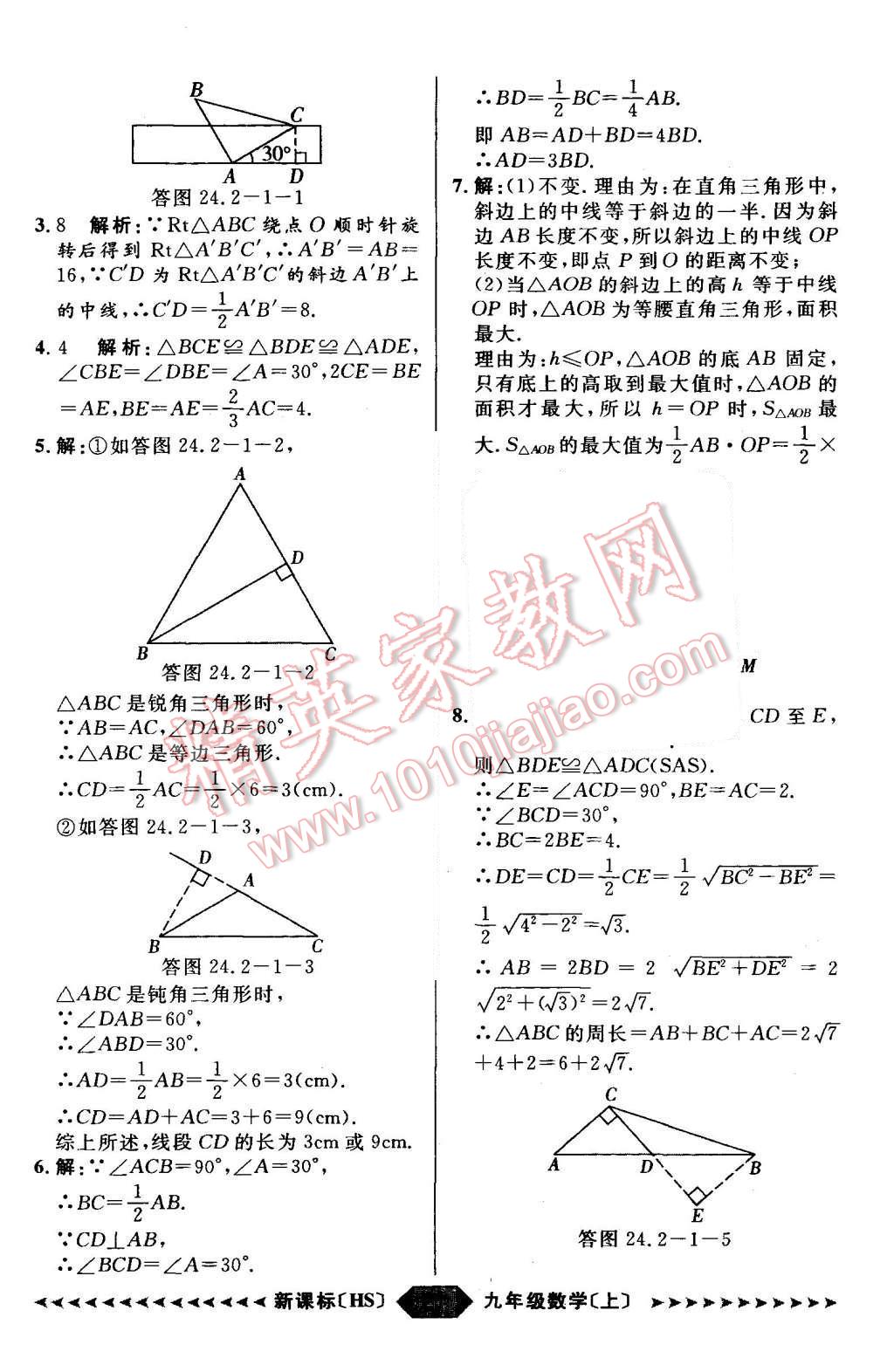 2015年陽光計(jì)劃九年級(jí)數(shù)學(xué)上冊(cè)華師大版 第21頁