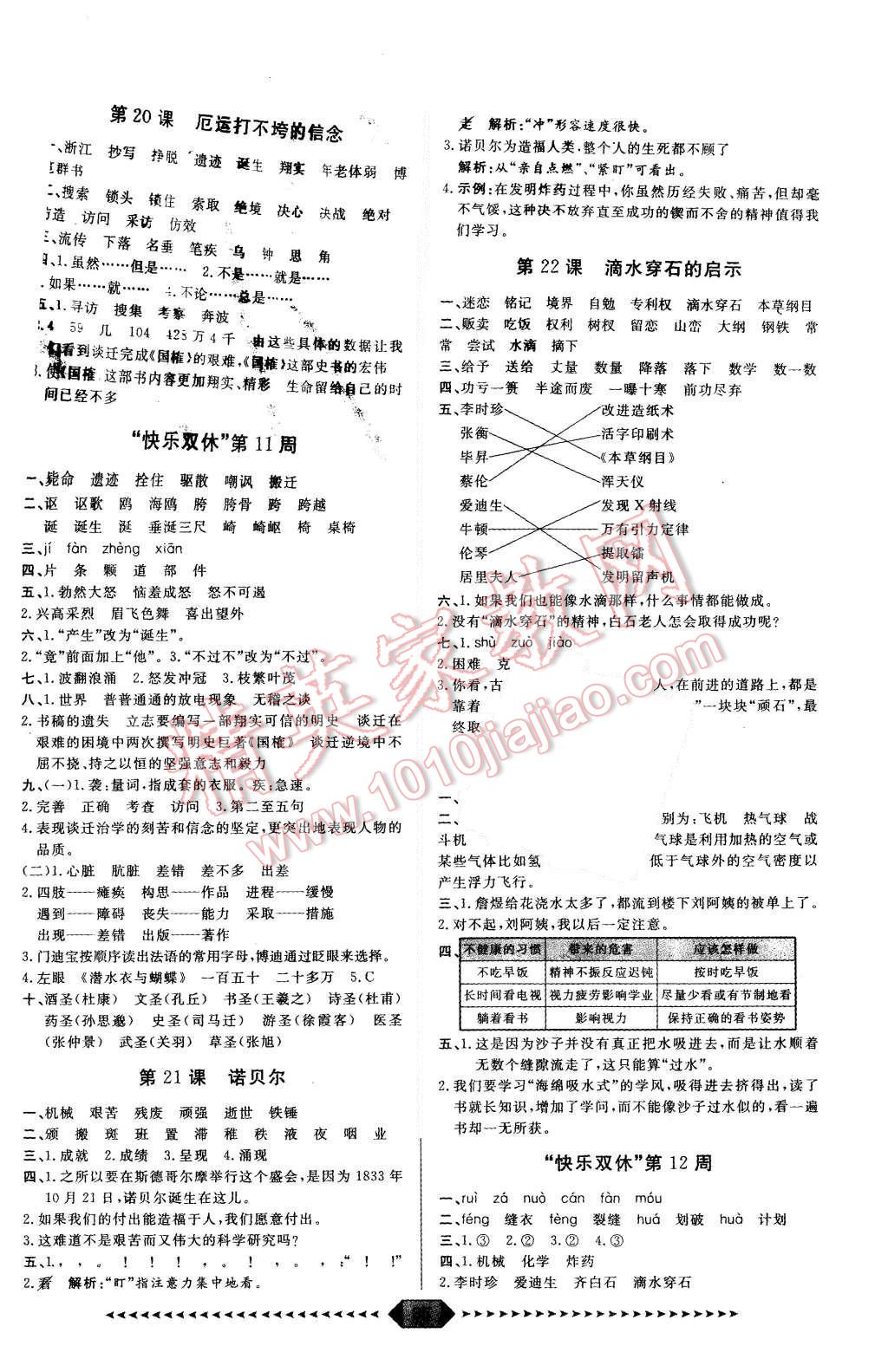 2015年陽光計劃第一步五年級語文上冊蘇教版 第7頁