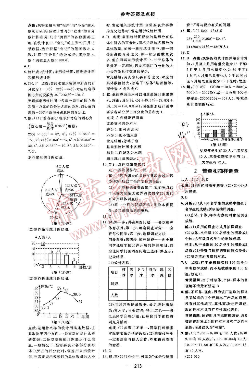 2015年綜合應(yīng)用創(chuàng)新題典中點七年級數(shù)學(xué)上冊北師大版 第37頁