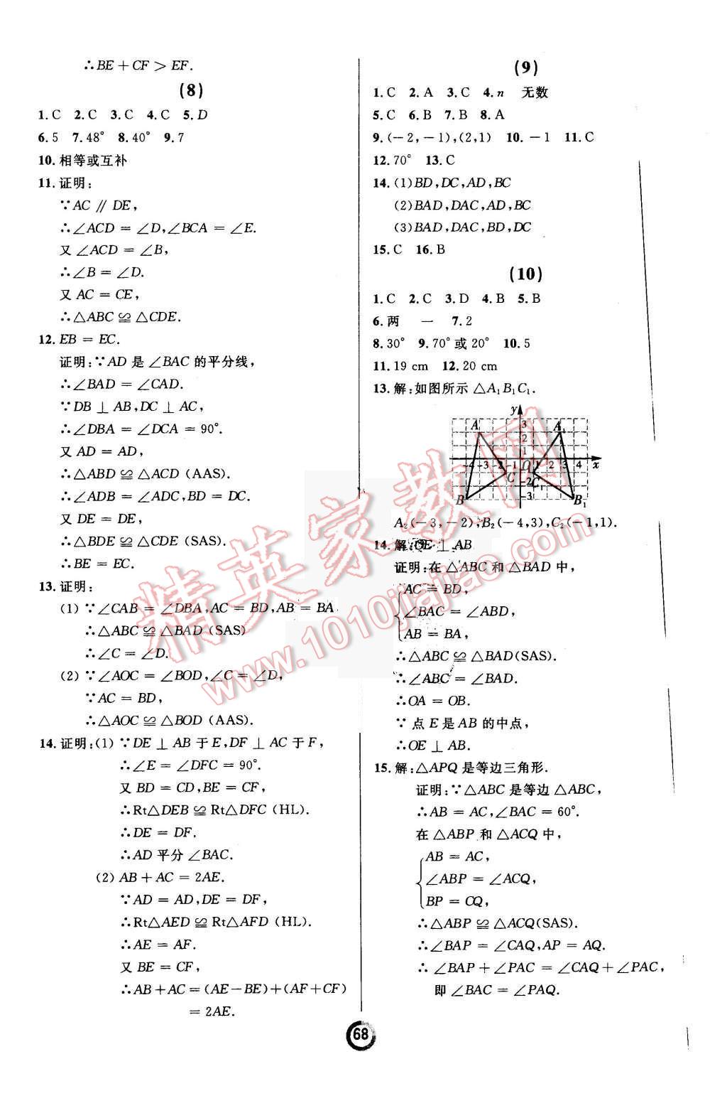 2015年誠成教育學(xué)業(yè)評價八年級數(shù)學(xué)上冊人教版 第4頁