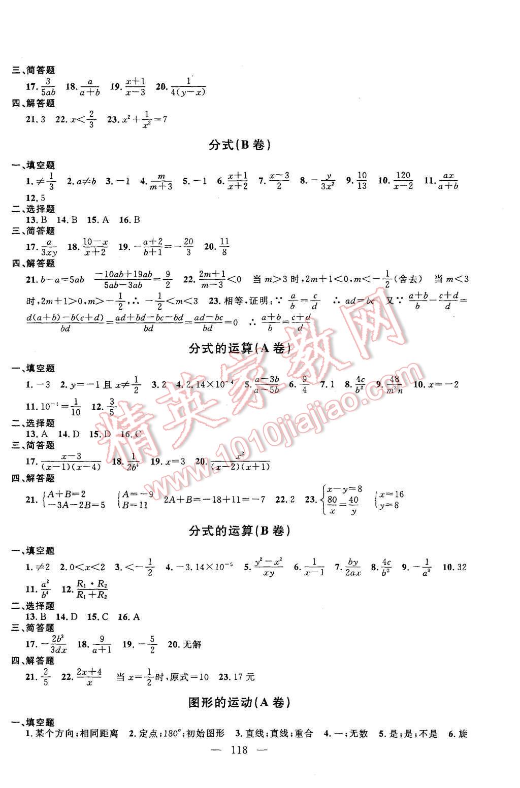 2015年鐘書金牌金試卷七年級數(shù)學上冊 第6頁