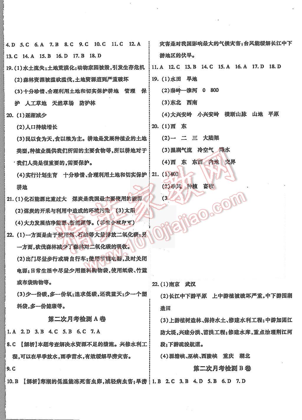 2015年一學(xué)通狀元大考卷八年級(jí)地理上冊(cè)人教版 第4頁(yè)