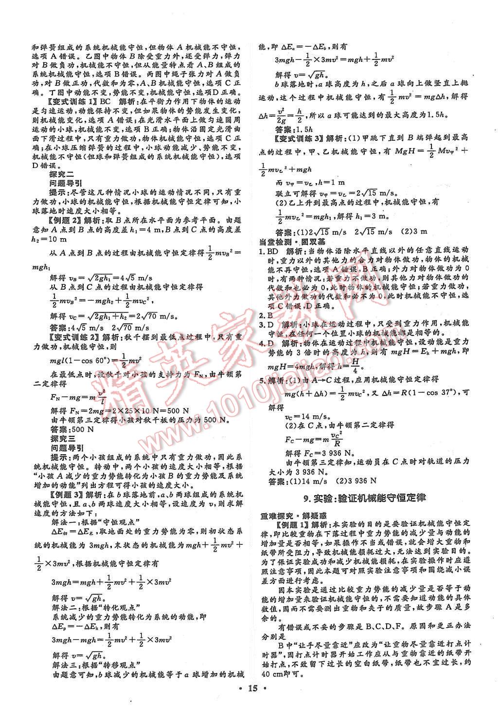 2015年高中同步測(cè)控優(yōu)化設(shè)計(jì)物理必修2人教版市場(chǎng)版 第17頁(yè)