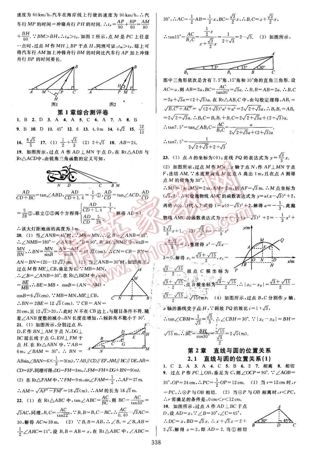 2015年全優(yōu)方案夯實(shí)與提高九年級(jí)數(shù)學(xué)全一冊 第34頁