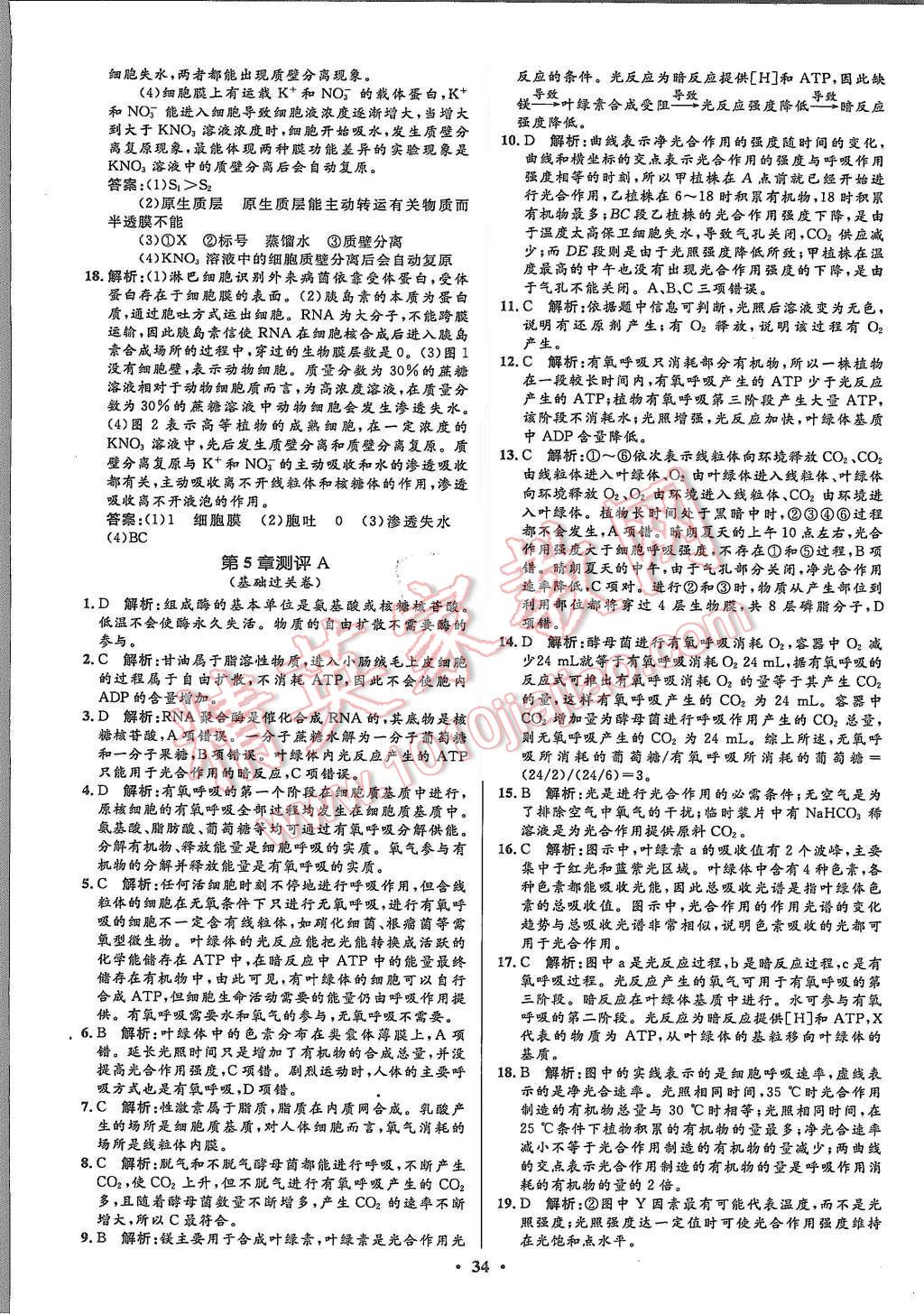 2015年高中同步測控優(yōu)化設計生物必修1人教版市場版 第36頁