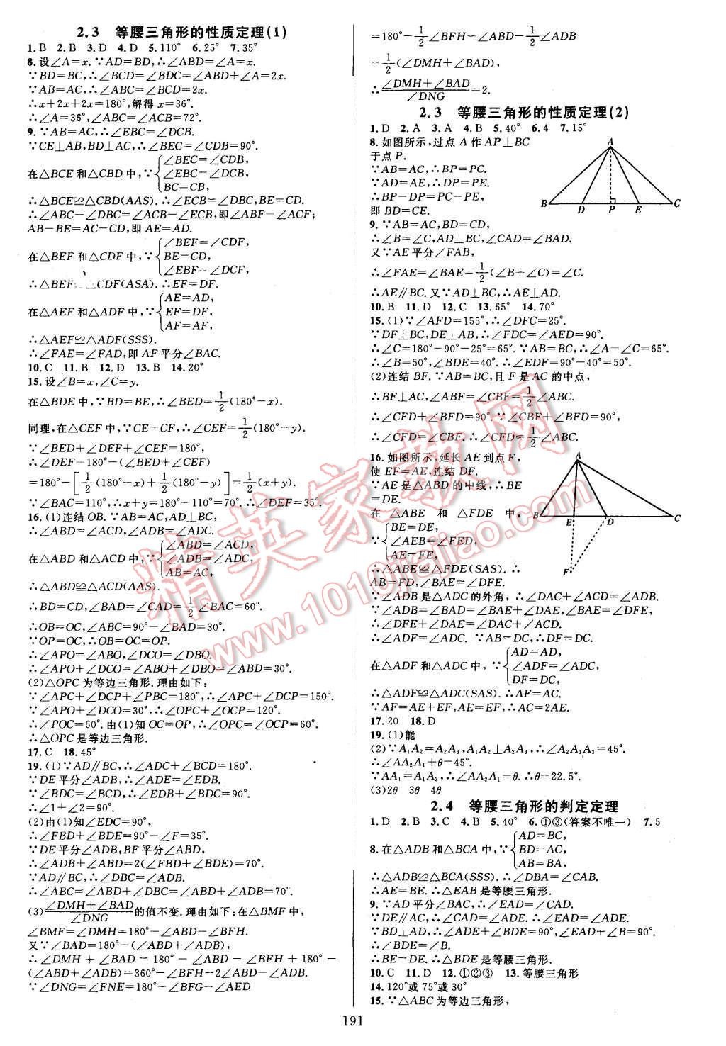 2015年全优方案夯实与提高八年级数学上册 第7页