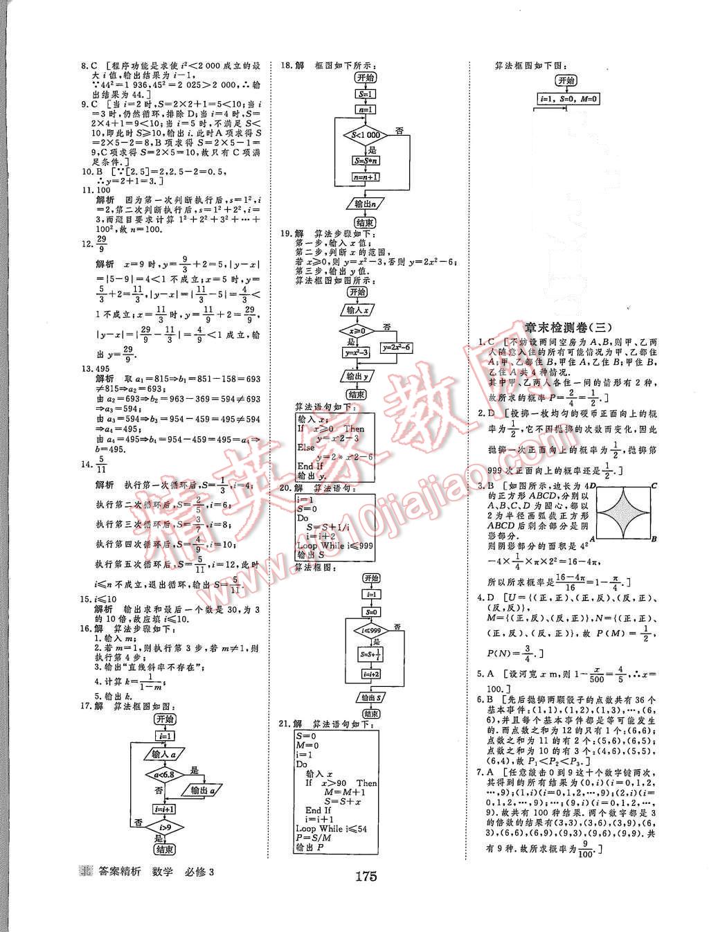 2015年步步高學(xué)案導(dǎo)學(xué)與隨堂筆記數(shù)學(xué)必修3北師大版 第27頁