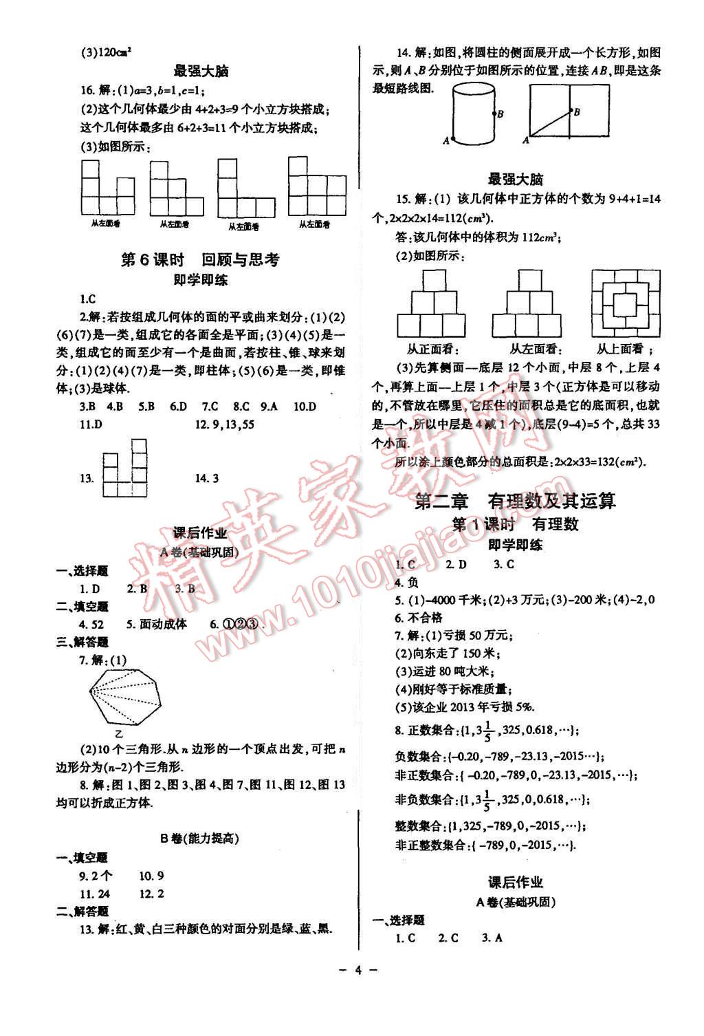 2015年蓉城課堂給力A加七年級數(shù)學上冊 第4頁