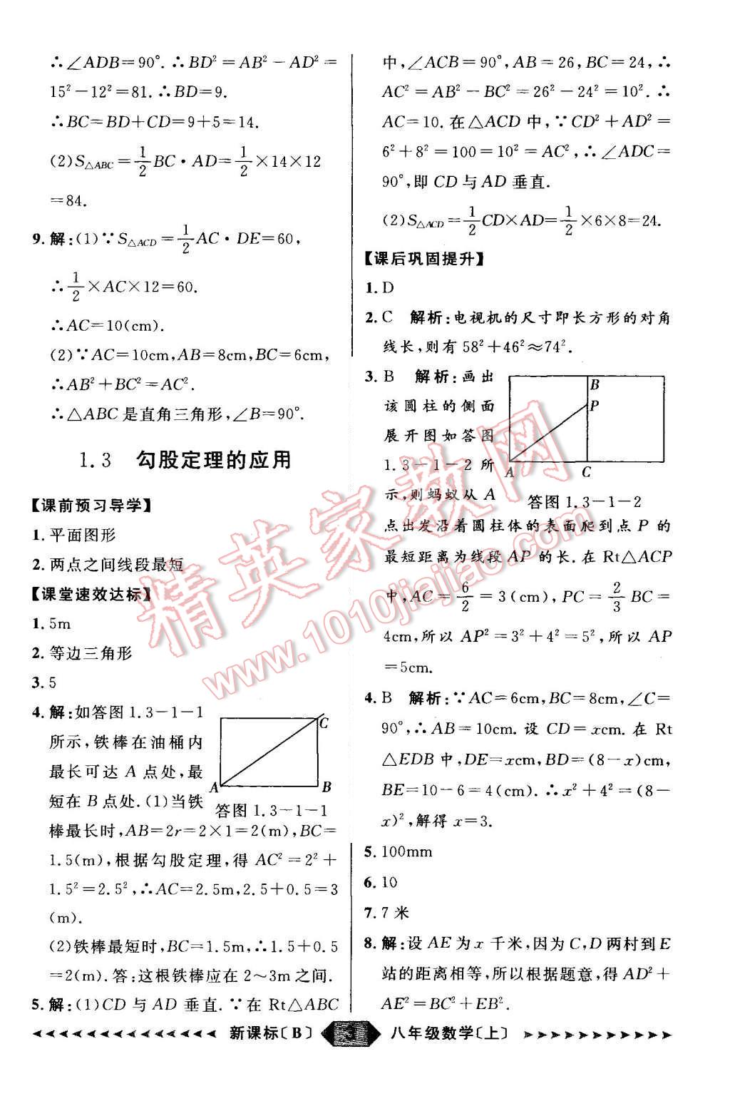 2015年陽(yáng)光計(jì)劃八年級(jí)數(shù)學(xué)上冊(cè)北師大版 第3頁(yè)