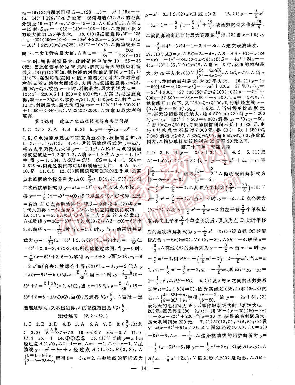 2015年黃岡100分闖關九年級數(shù)學上冊人教版 第7頁