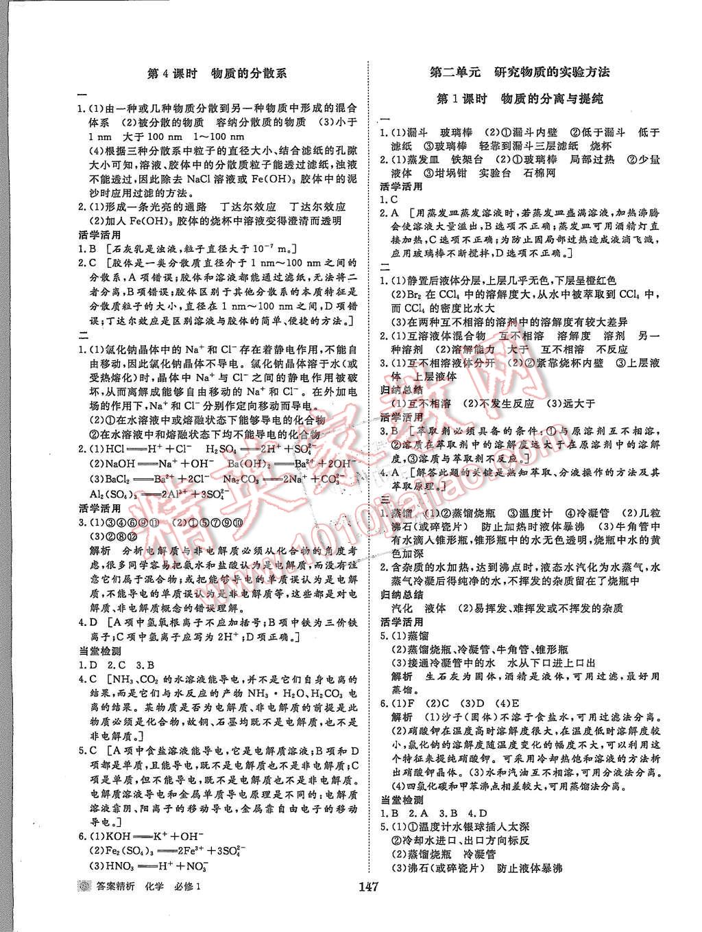 2015年步步高學(xué)案導(dǎo)學(xué)與隨堂筆記化學(xué)必修1蘇教版 第3頁