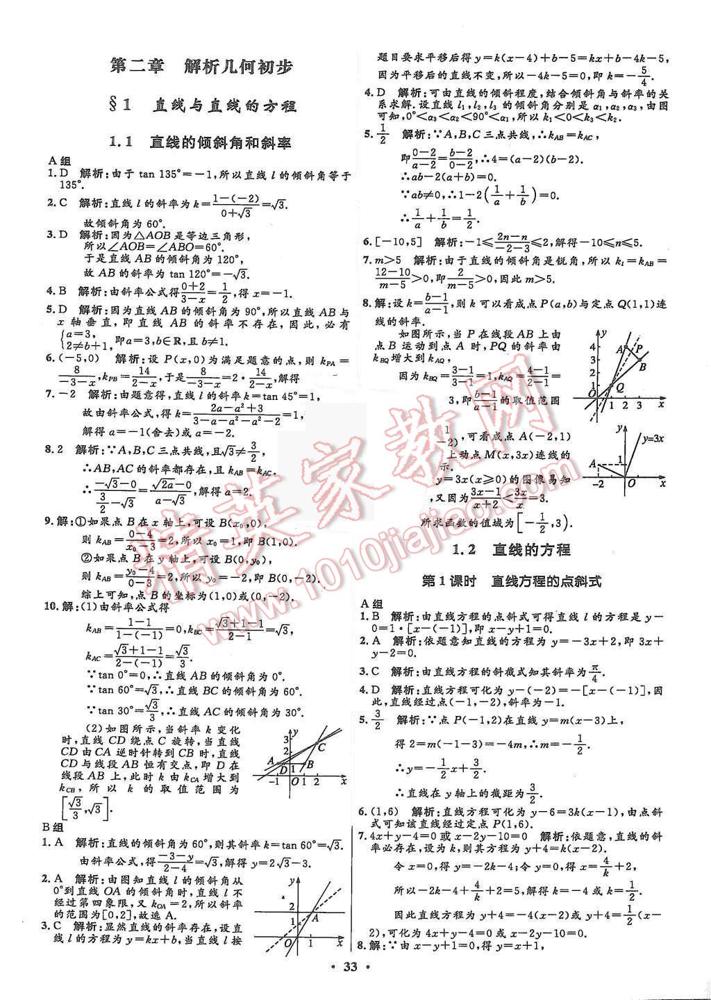 2015年高中同步測控優(yōu)化設(shè)計數(shù)學(xué)必修2北師大版市場版 第35頁