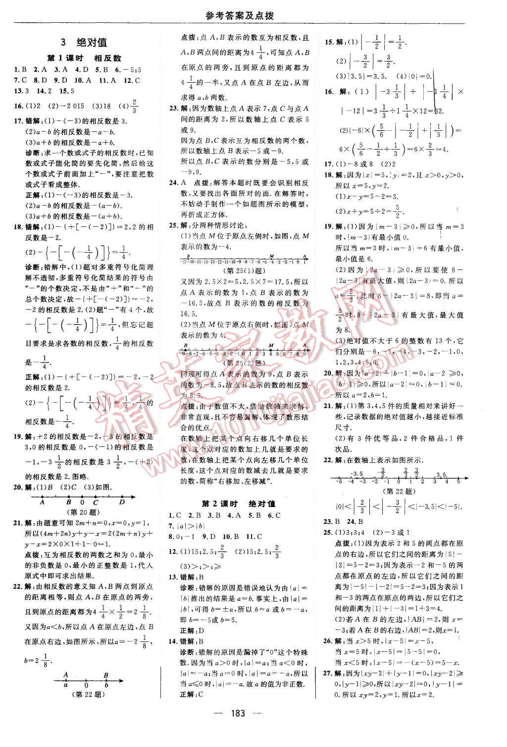 2015年綜合應(yīng)用創(chuàng)新題典中點(diǎn)七年級(jí)數(shù)學(xué)上冊(cè)北師大版 第7頁(yè)