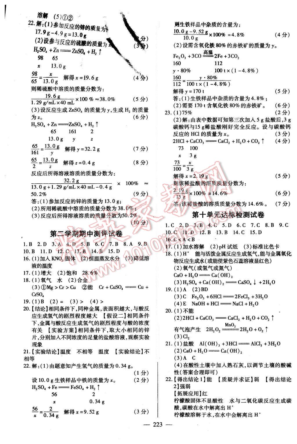 2015年名师三导学练考九年级化学上册人教版 第21页