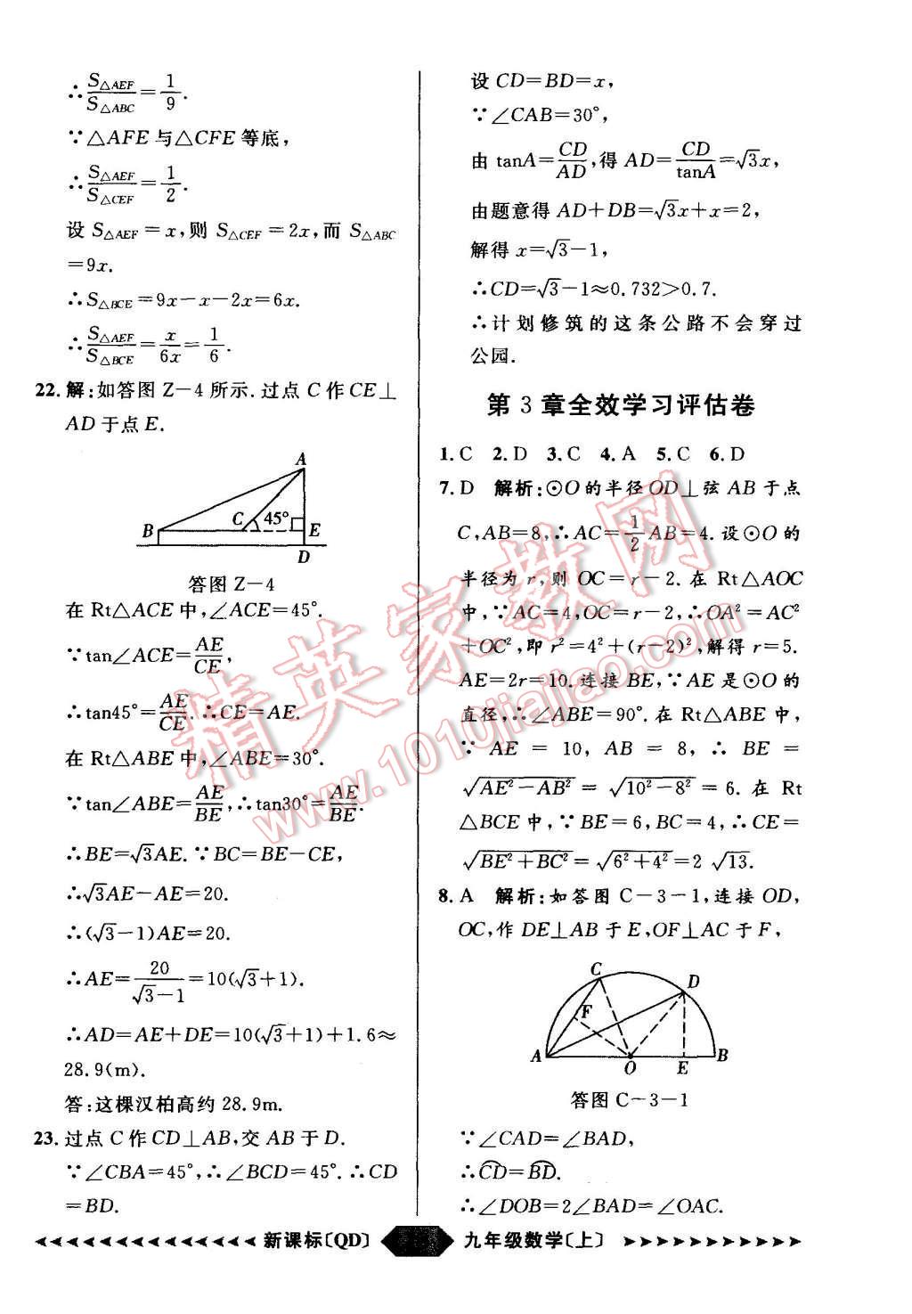 2015年陽(yáng)光計(jì)劃九年級(jí)數(shù)學(xué)上冊(cè)青島版 第70頁(yè)