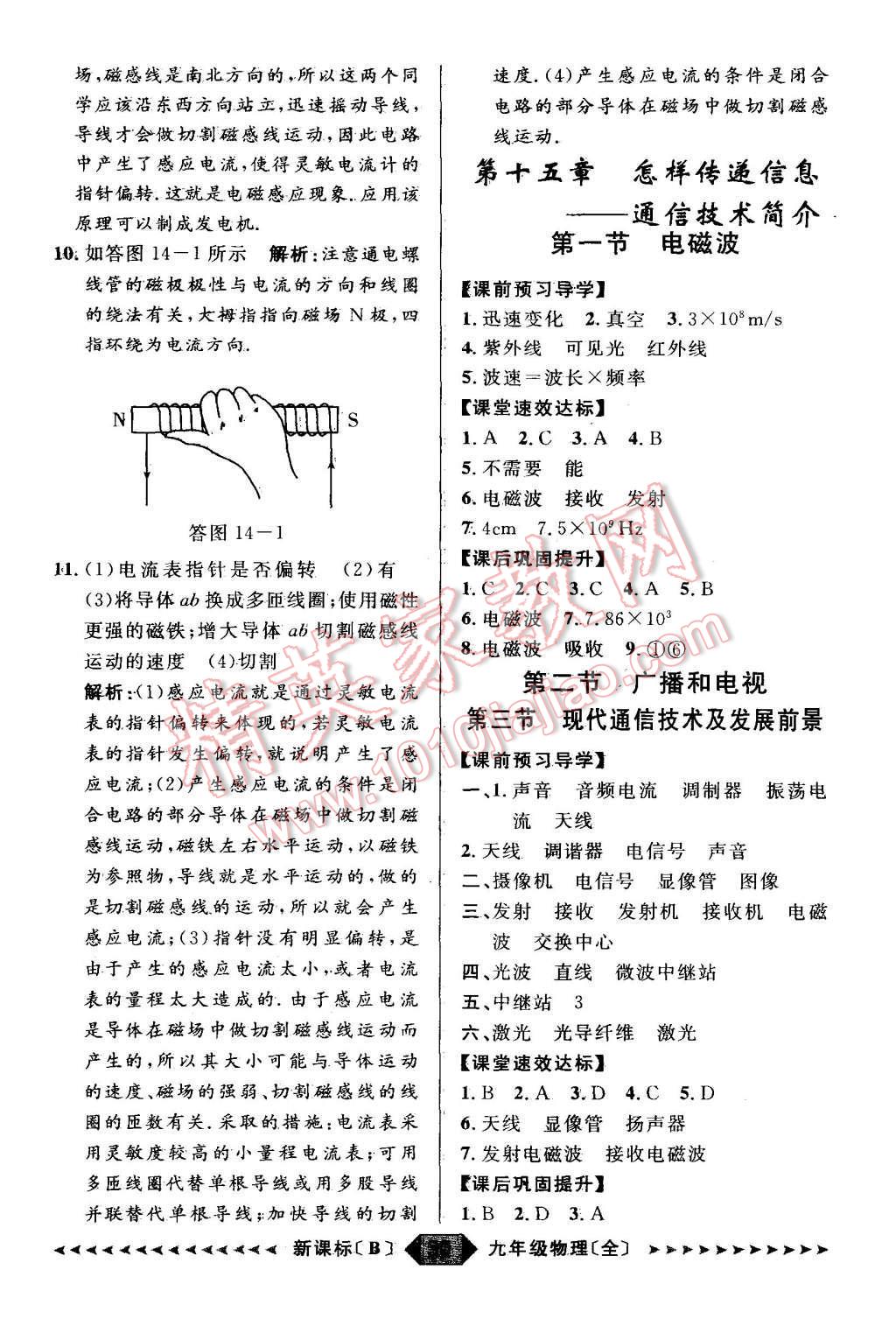 2015年陽光計劃九年級物理全一冊北師大版 第30頁