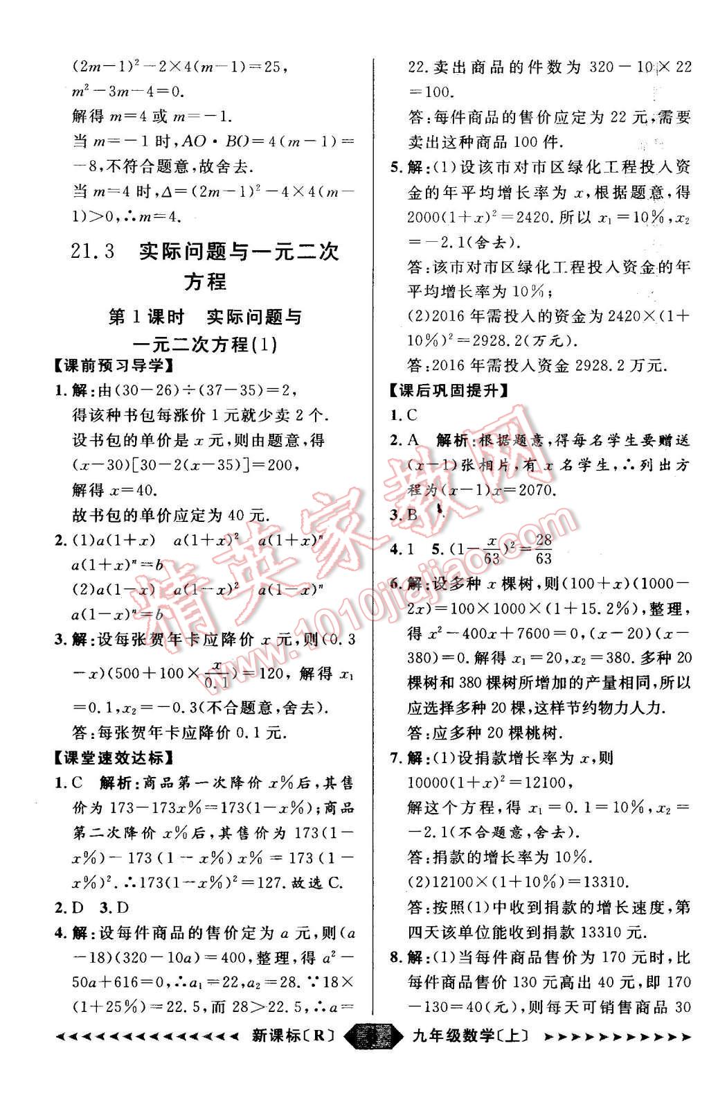 2015年陽(yáng)光計(jì)劃九年級(jí)數(shù)學(xué)上冊(cè)人教版 第8頁(yè)