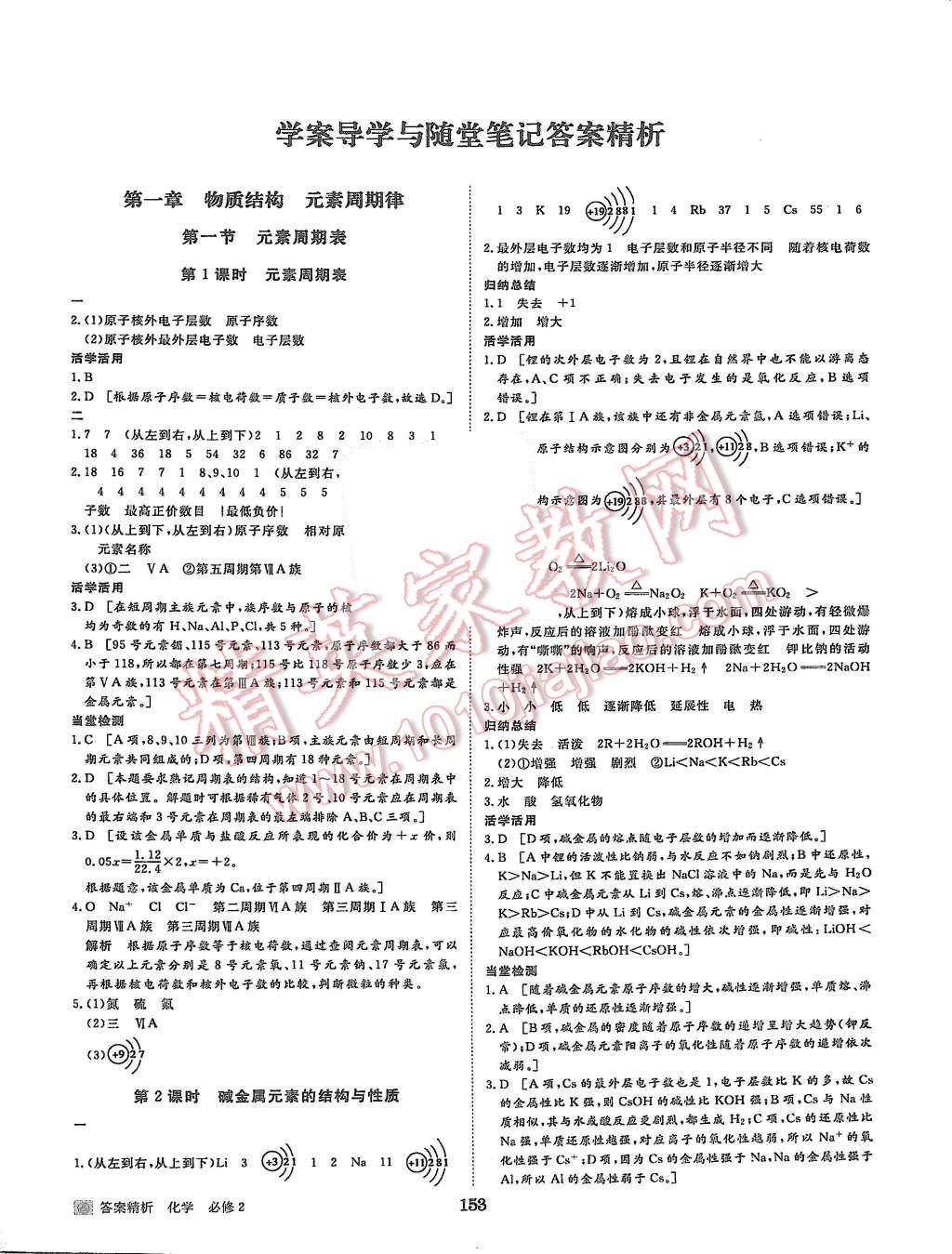 2015年步步高學案導學與隨堂筆記化學必修2人教版 第1頁