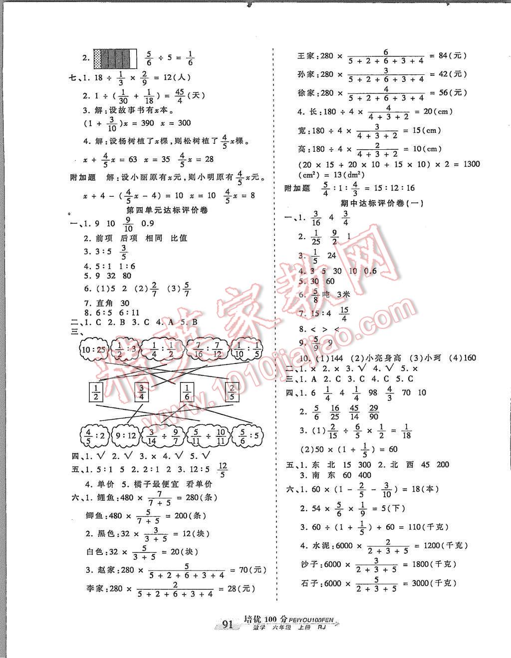 2015年王朝霞培优100分六年级数学上册人教版 第3页