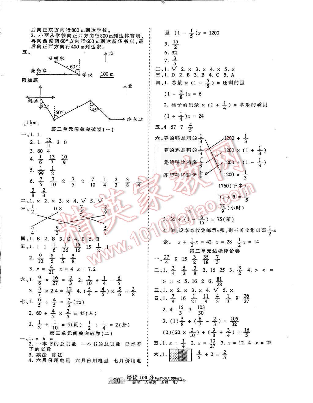 2015年王朝霞培优100分六年级数学上册人教版 第2页