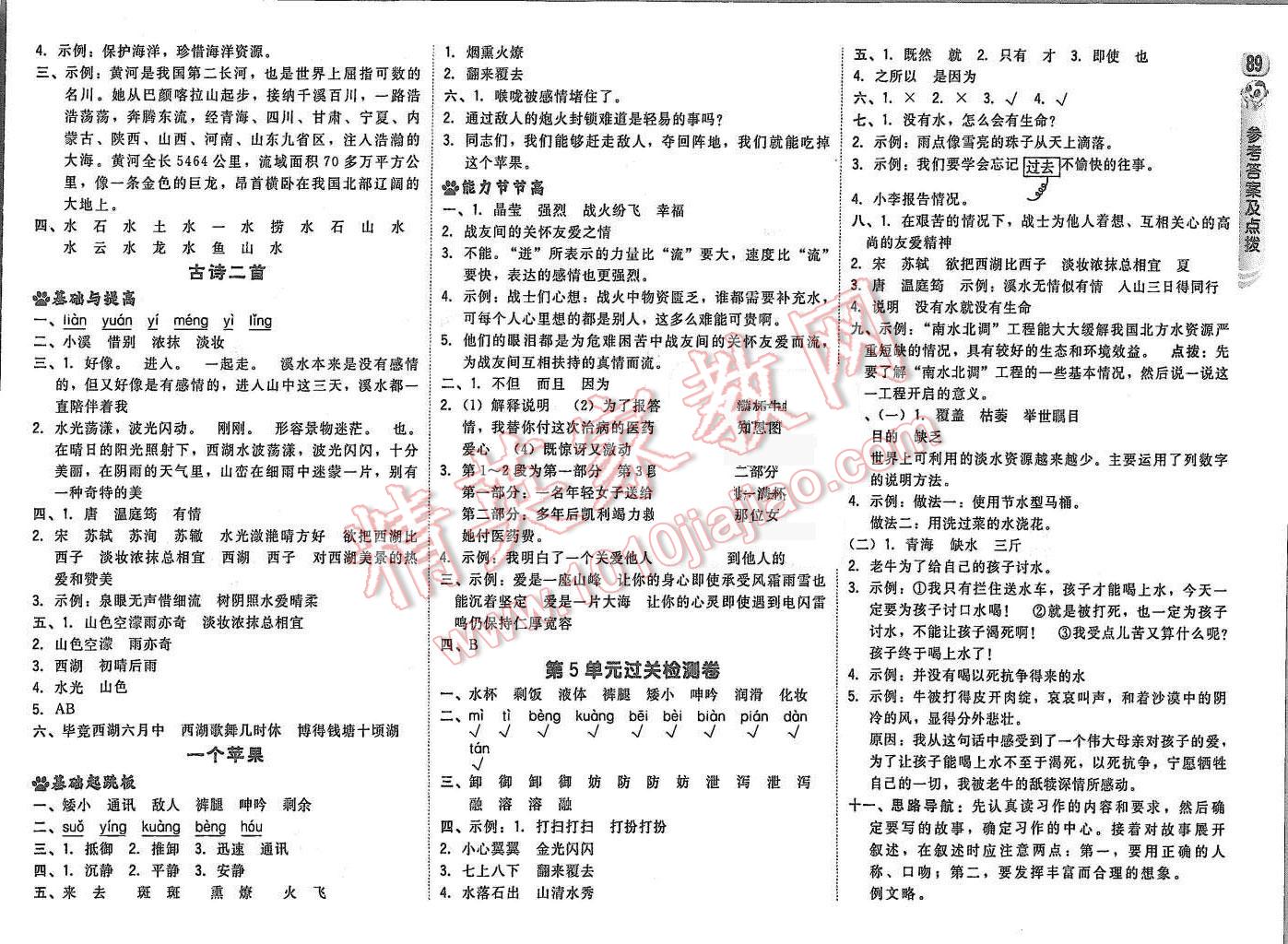 2015年綜合應(yīng)用創(chuàng)新題典中點(diǎn)五年級(jí)語(yǔ)文上冊(cè)北師大版 第7頁(yè)