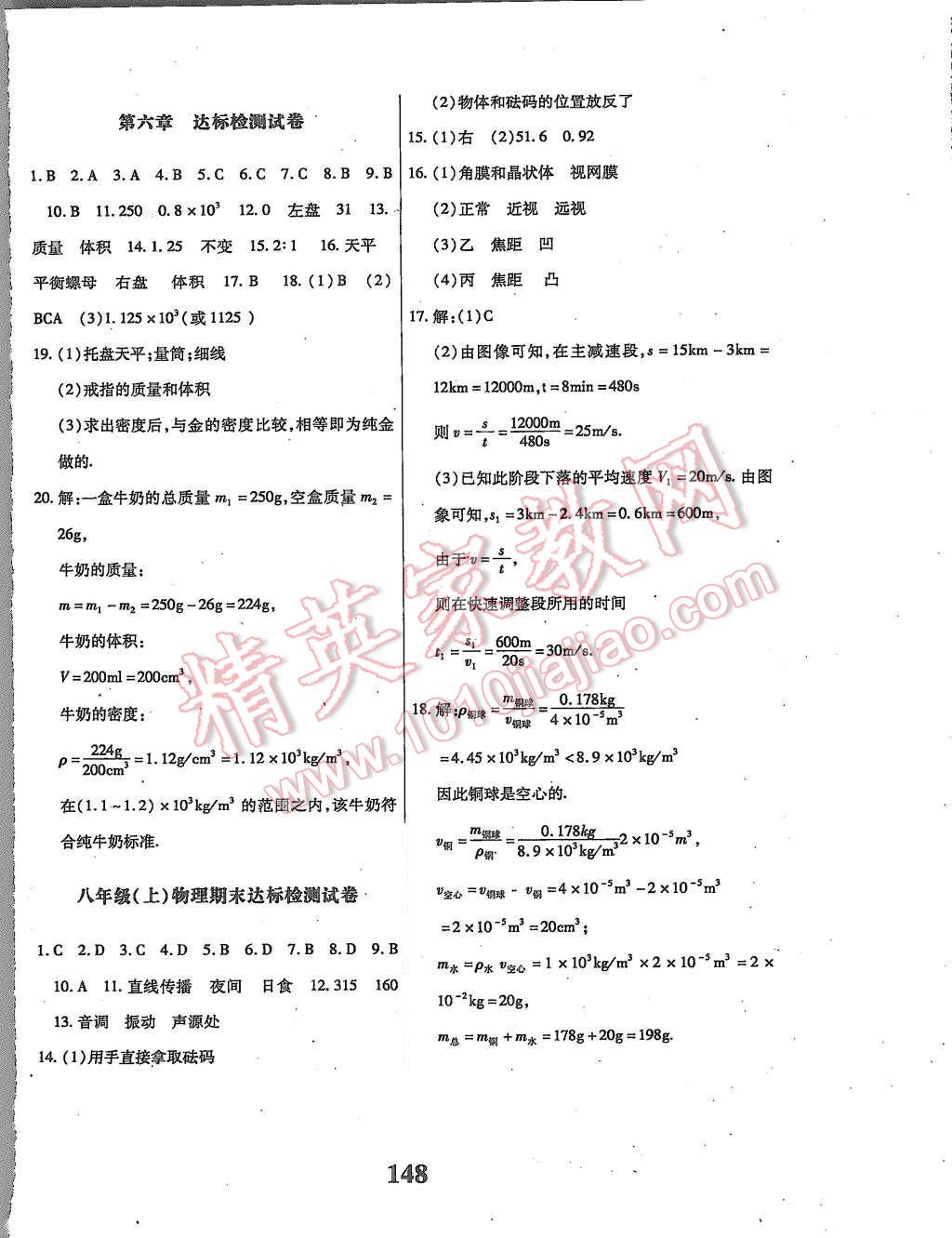 2015年課時(shí)方案新版新理念導(dǎo)學(xué)與測(cè)評(píng)八年級(jí)物理上冊(cè)人教版 第12頁(yè)