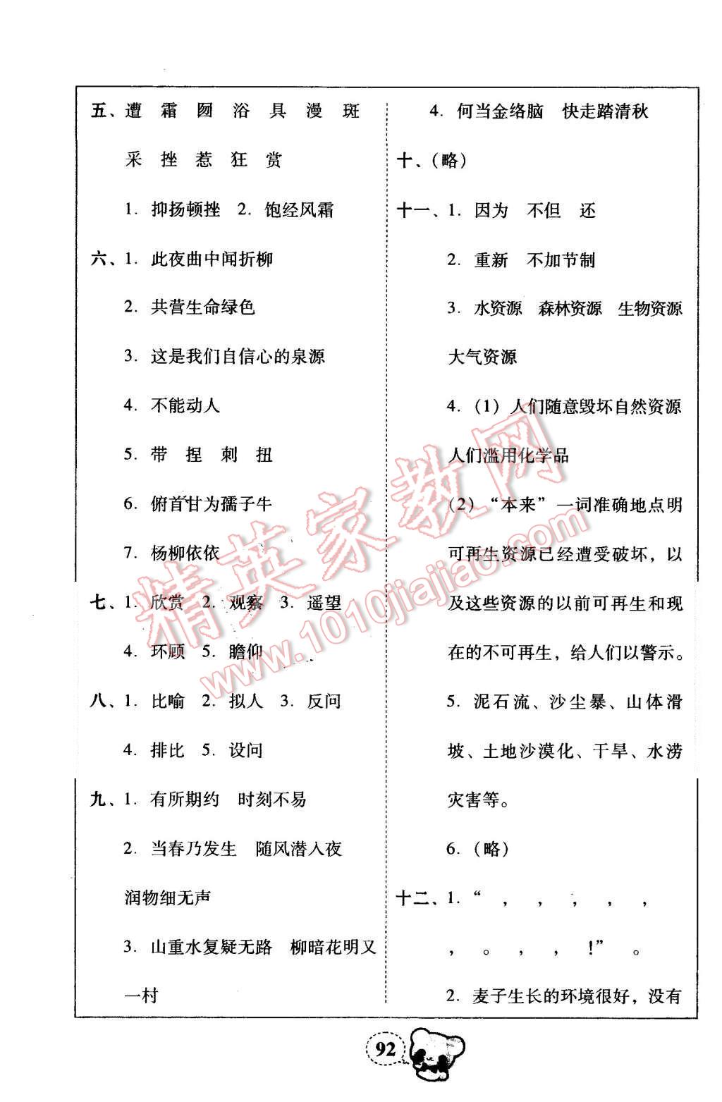 2015年家校導(dǎo)學(xué)小學(xué)課時(shí)黃岡練案六年級(jí)語文上冊(cè)人教版 第32頁