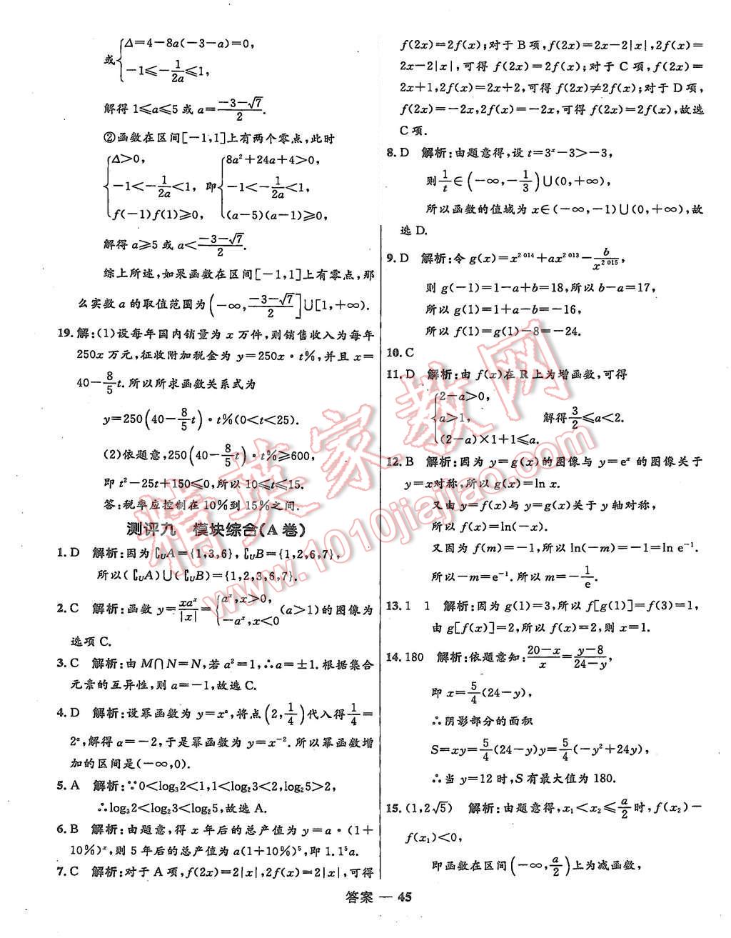 2015年高中同步測控優(yōu)化訓練數(shù)學必修1北師大版 第45頁