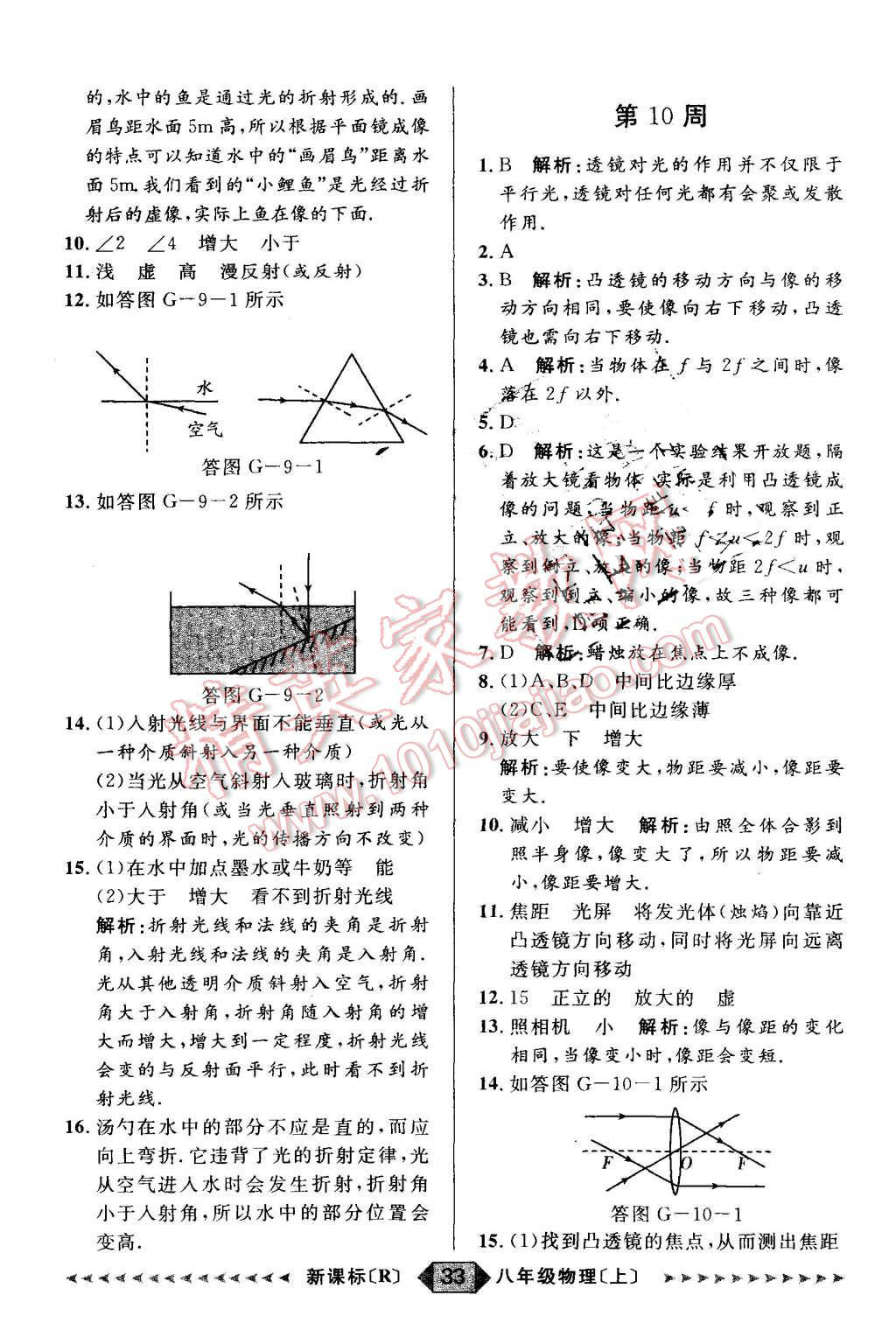 2015年阳光计划八年级物理上册人教版 第33页