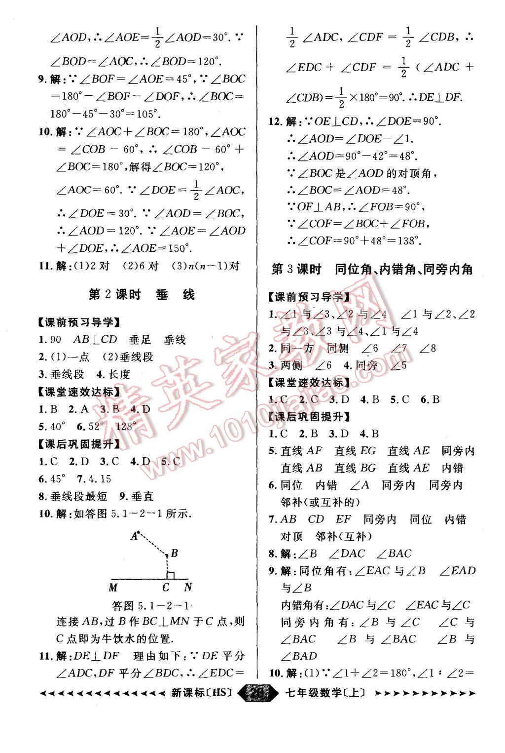 2015年陽光計劃七年級數(shù)學(xué)上冊華師大版 第20頁