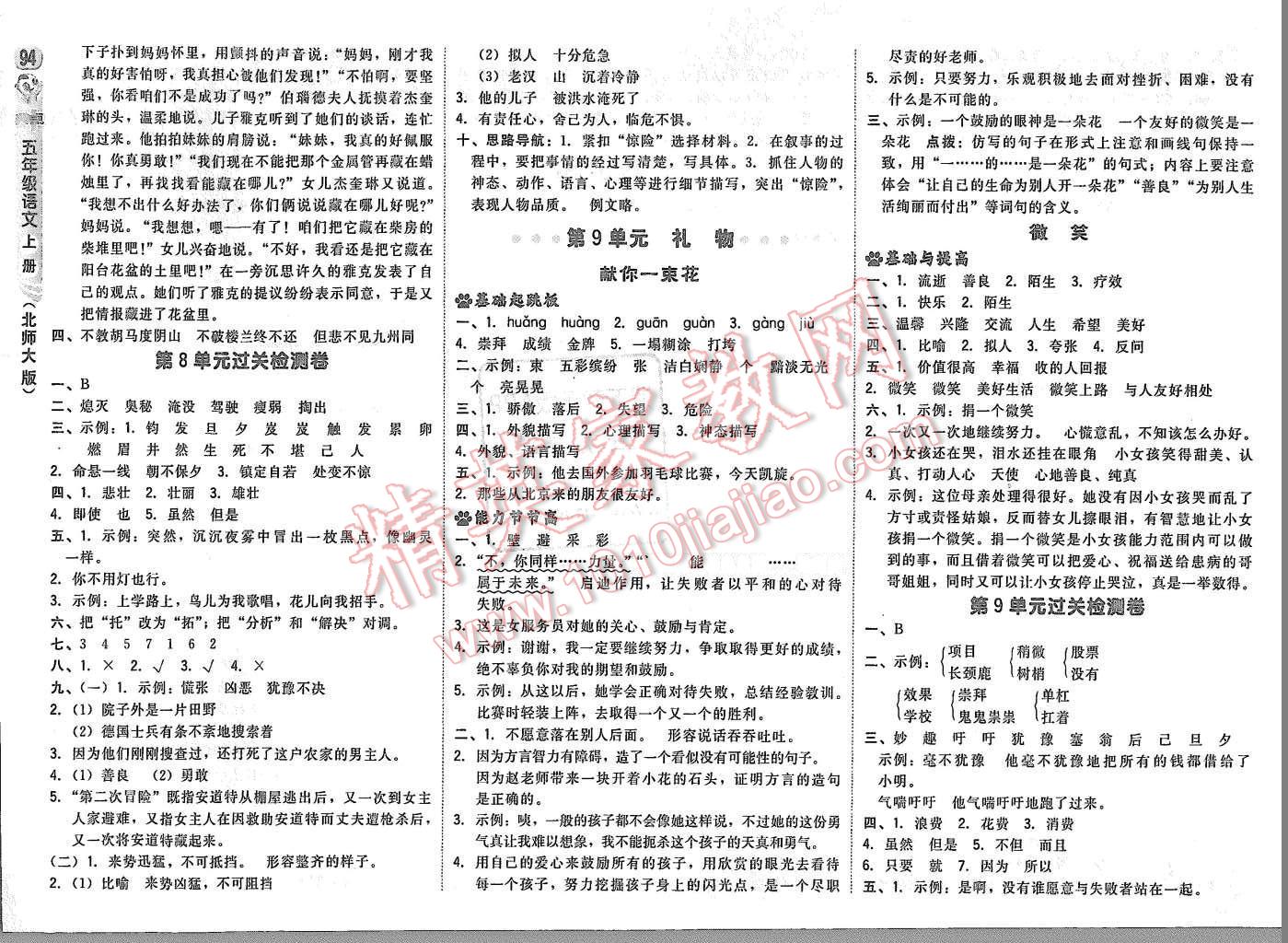 2015年綜合應用創(chuàng)新題典中點五年級語文上冊北師大版 第12頁