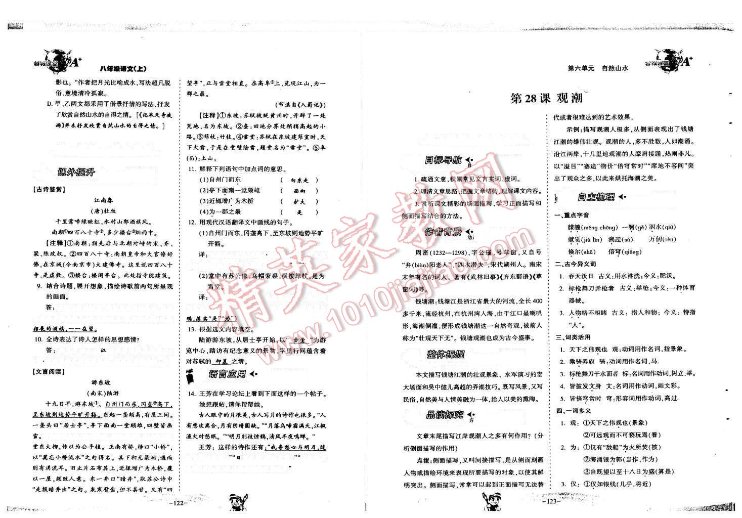 2015年蓉城課堂給力A加八年級(jí)語文上冊 第63頁