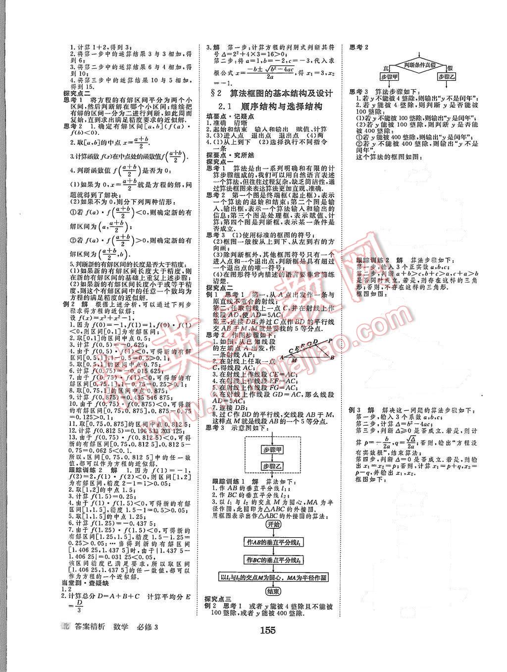 2015年步步高學案導學與隨堂筆記數(shù)學必修3北師大版 第7頁