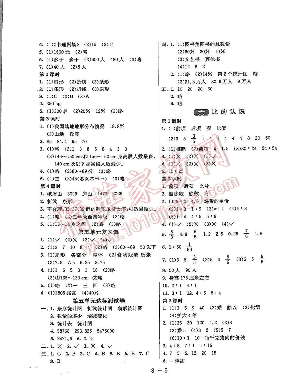 2015年1课3练单元达标测试六年级数学上册北师大版 第5页